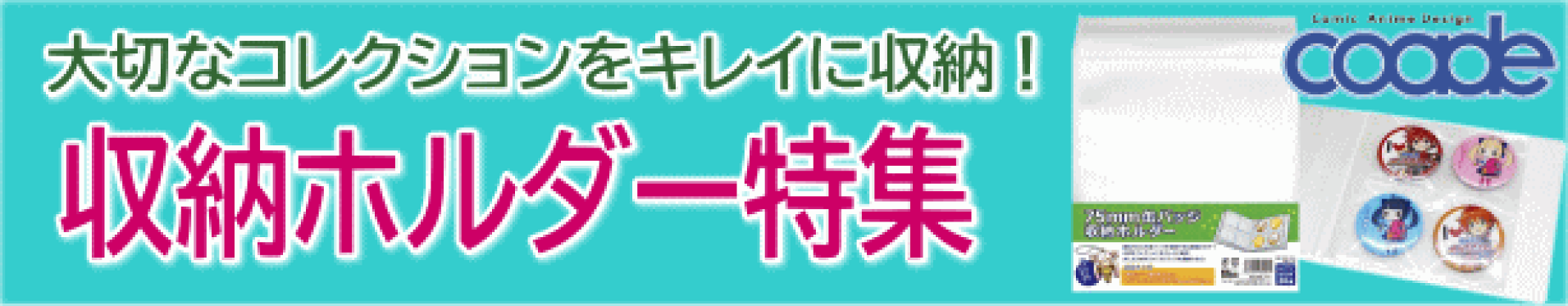 たくさんある缶バッジやラバーストラップ収納におすすめ