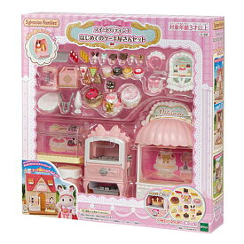【品切中】スイートパティシエ はじめてのケーキ屋さんセット 【ミ-92】 シルバニアファミリー【 ネコポス不可 】