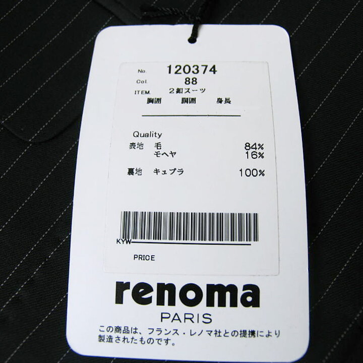 楽天市場】renoma PARIS(レノマ・パリス) スーツ メンズ 春夏 2つボタン 紺 ストライプ 7488 A4 :  TRADHOUSEFUKIYA