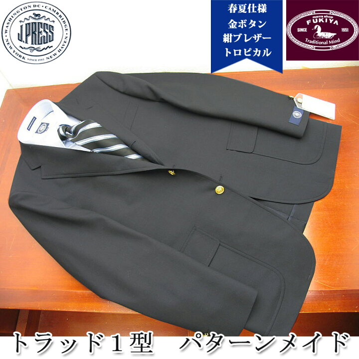 楽天市場】【パターンメイド】 ジェイプレス (J.PRESS) 紺ブレザー 紺 