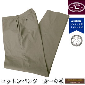 OXFORD CLASSIC PremiumLine(オックスフォードクラシックプレミアムライン) コットンパンツ メンズ 春夏 スラックス ノータック カーキ系 4478 78cm 80cm 96cm 98cm