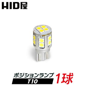 【1球販売】HID屋 T10 LED 爆光 1050lm 特注の明るいLEDチップ 16基搭載 ホワイト 6500k ポジション バックランプ ナンバー灯 ルームランプ