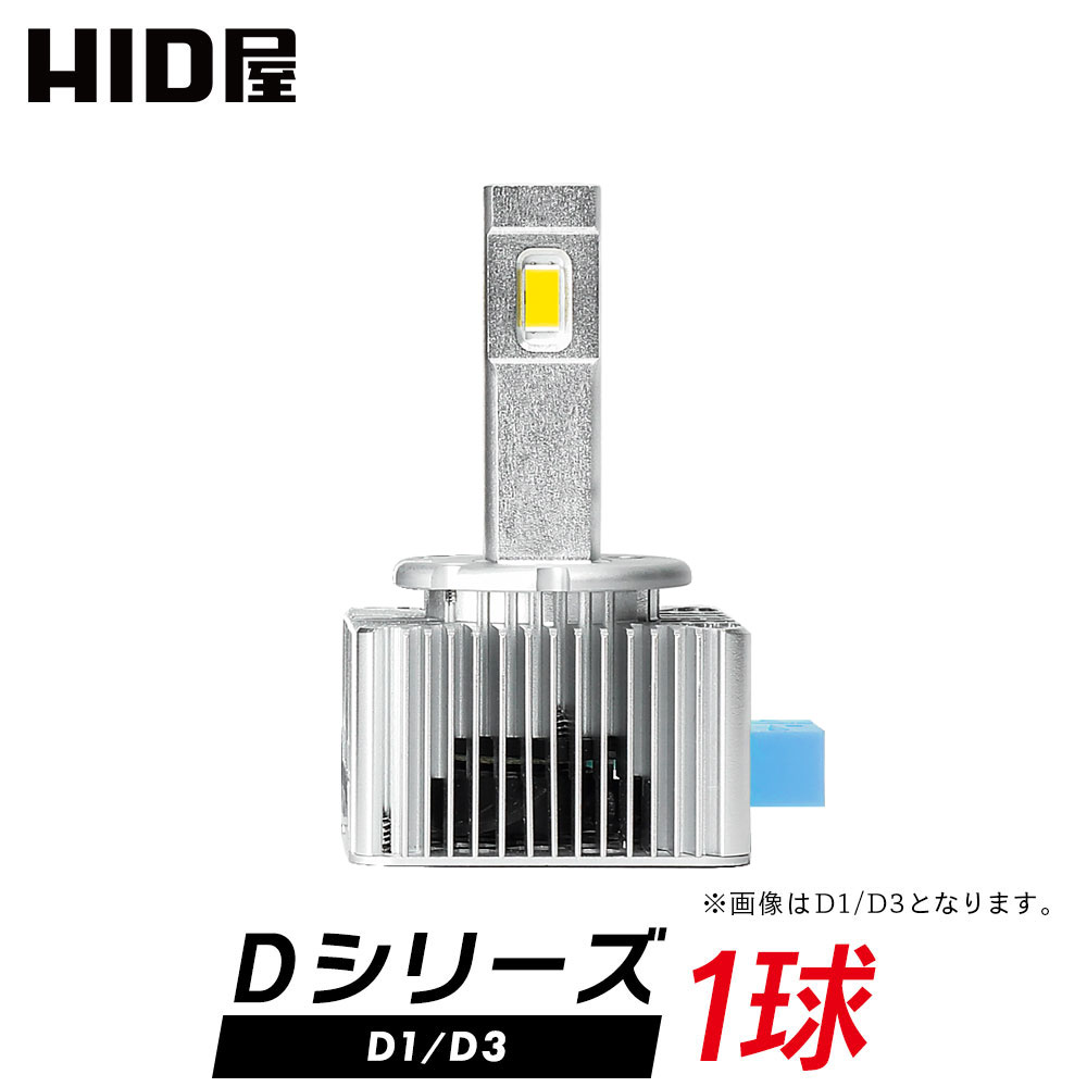 楽天市場】【1球販売】HID屋 輸入車 LEDヘッドライト D1S/D3S 6100lm