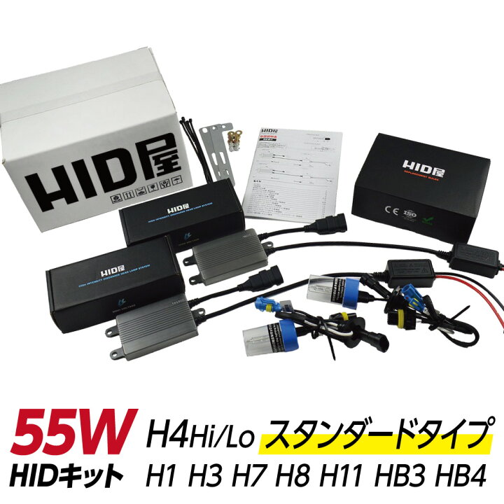 楽天市場】HID屋 HID キット 55w H4Hi/Lo H1 H3 H3C H7 H8 H10 H11 H16 