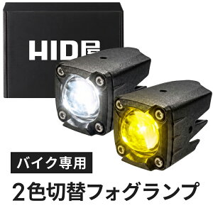 HID�� �o�C�N �t�H�O�����v LED 2�F�؂�ւ� �t�H�O �z���C�g �C�G���[ �J�b�g���C�����Y��őΌ��Ԃ�ῂ����Ȃ� ��t�� ���^ �ėp 12W �h�� IP68 �X�C�b�`�t�� �o�C�N�p�t�H�O�����v 2�Z�b�g 1