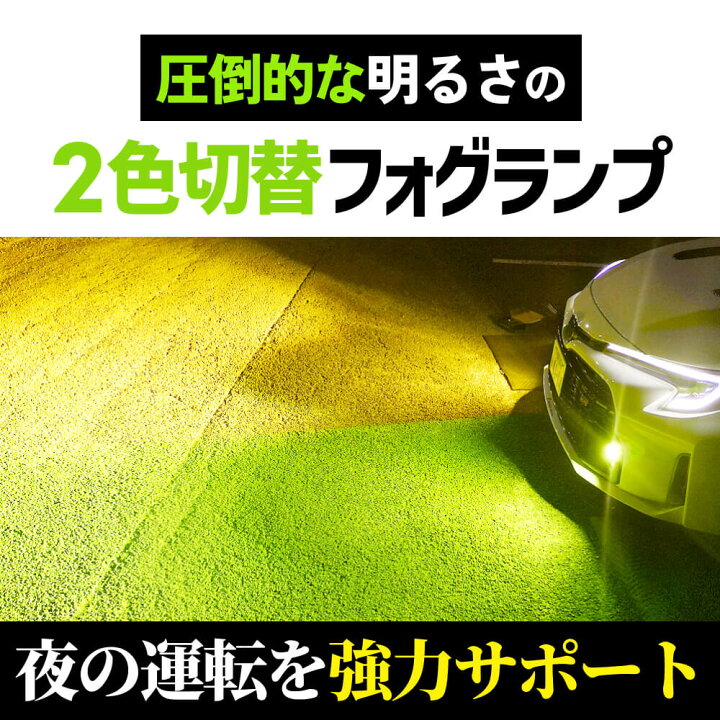 楽天市場】フォグランプ ハイエースなど HID屋 LED フォグランプ 2色 