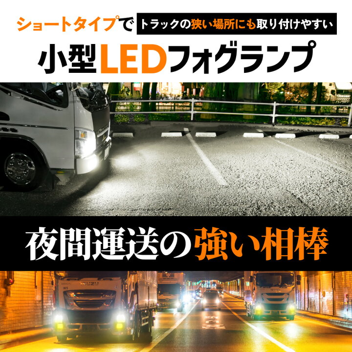 楽天市場】HID屋 H3 LED トラック 24v フォグランプ LED フォグランプ 