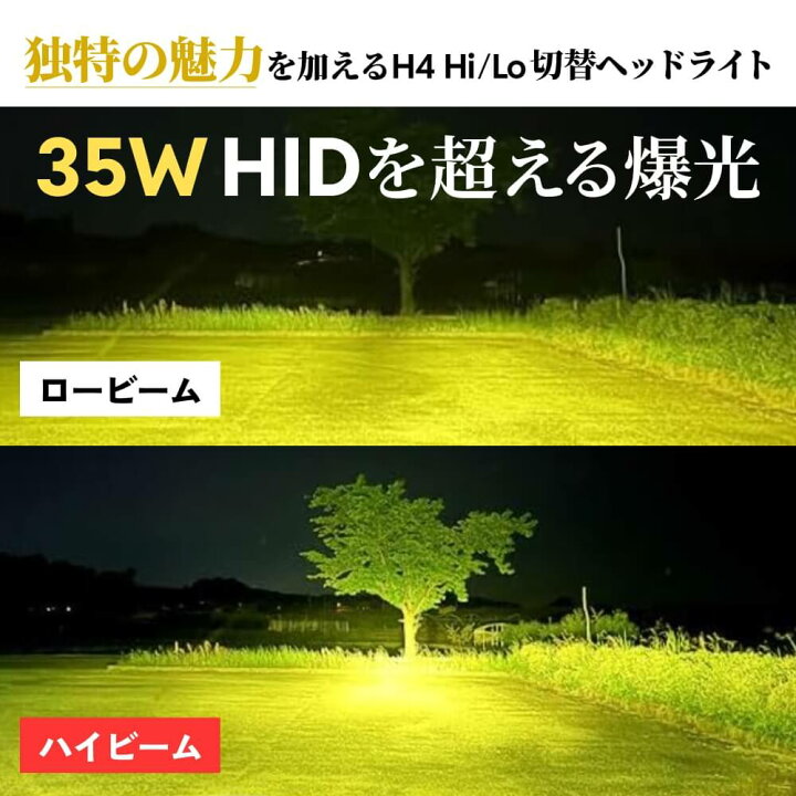 楽天市場】HID屋 LED ヘッドライト イエロー H4 Hi/Lo 切替 爆光 h4 