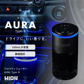 HID屋 車 ディフューザー 芳香剤 アロマディフューザー 噴霧式 車用ディフューザー 大容量160ml 約14ヶ月使用 振動検知 3段階調整 静音設計 水なし USB充電 ブラック 高級 車内 カーフレグランス HID屋 AURA B