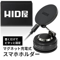 HID屋 スマホホルダー 車 ワイヤレス充電 MagSafe対応 マグネット 強力吸着 ゲル吸盤 粘着 真空吸盤 360…