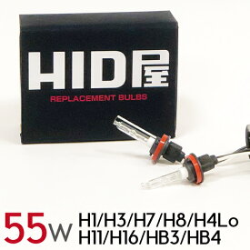 HIDバルブ HID バルブ 55W PHILIPSクォーツ製高純度グラスジャケット採用 ヘッドライト H1 H3 H3C H7 H8 H10 H11 H16 HB3 HB4 シングル 3000K 4300K 6000K 8000K 12000K 交換用2個セット HID屋