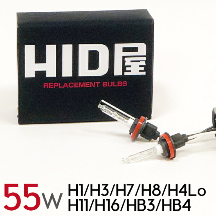 楽天市場】HIDバルブ HID バルブ 55W 高純度グラスジャケット採用 