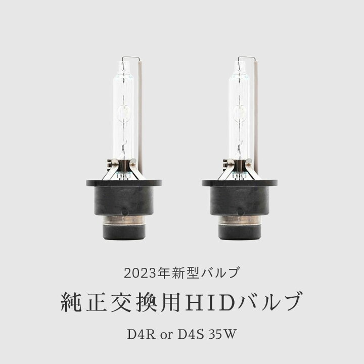 オープニング大セール】 明るさ150% 純正HID交換用バーナー D4S 6000k 2本