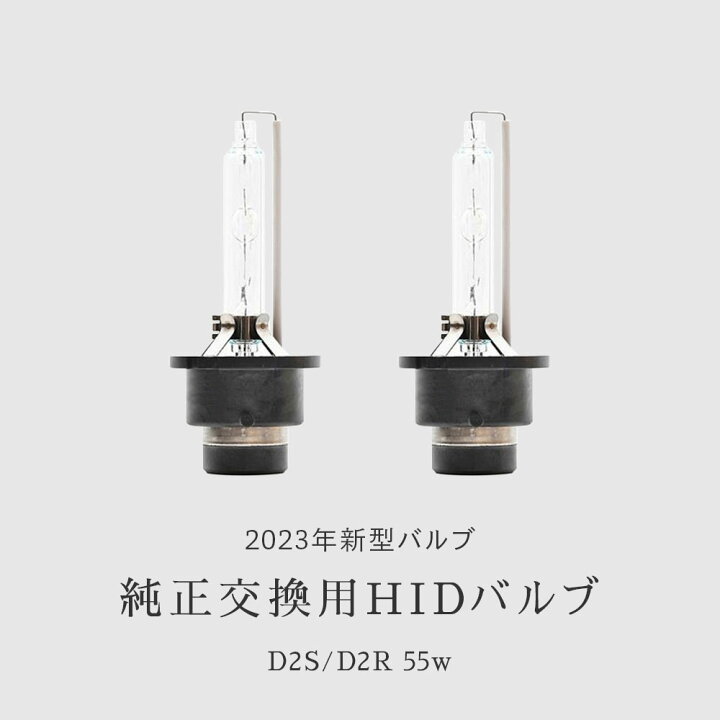 HIDキット HID キット 55W D2R D2S D4R D4S 6000K 8000K 12000K 純正バルブ変換アダプタ付 ヘッドライト フィリップス クォーツ製 高純度グラスジャケット採用 オスラム社同様PEI採用 HID屋 HID屋 訳品 C7 D2R 6000K HIDバルブ 55W 車用ヘッドライト 2個入