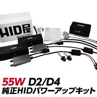 HIDキット HID キット 55W D2R D2S D4R D4S 6000K 8000K 12000K 純正バルブ変換アダプタ付 ヘッドライト …