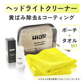 ヘッドライトクリーナー HID屋 ヘッドライト 黄ばみ 除去 50ml 下地処理 不要 マイクロファイバー タオル 2枚付き コンパウンド ヘッドライトコーティング クリーナー 車 ケイ素 シリコン コーティング ガラス 研磨剤 綺麗 黄ばみ落とし 洗車