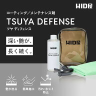 HID屋 コーティング剤 車 TSUYA DEFENSE 500ml スプレータイプ 簡単施工 専用ポーチ付き 簡易コーティン…