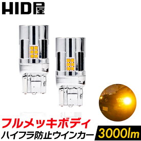HID屋 T20 LED ウインカー アンバー 3000lm キレのある発光で視認性アップ！ハイフラ防止抵抗内蔵 LEDウインカー（ショートタイプ）T20兼用ピンチ部違い / S25 150° ピン角違い 車検対応・2年保証