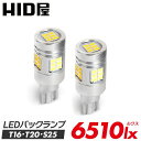 LED バックランプ T16 T20 S25 6510lx（ルクス）ホワイト 爆光 省エネ 車検対応 特注の明るいLEDチップ 6500k 2個セッ…