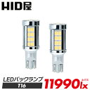 T16 LEDバックランプ 11990lx（ルクス） 爆光 HID屋 爆光 ヘッドライト級 特注の明るいLEDチップ 40基搭載 6500k 2個…