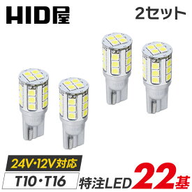 【2点セット】HID屋 T10 LED ポジションランプ専用 2800lm 爆光 LEDウェッジ球 LEDバルブ 車幅灯 ウェッジ球 車検対応 特注の明るいLED 22基搭載 ホワイト 6500k / クールホワイト 8000k 2個セット LED ポジション 1年保証