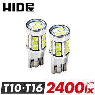 HID屋 T10 LED ポジションランプ T16 LED バックランプ 2400lx（ルクス） 爆光 LEDウェッジ球 LEDバルブ …