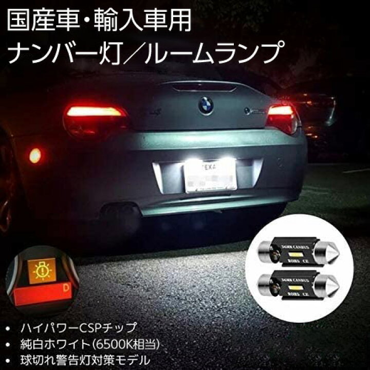 楽天市場 Led T10 ナンバー灯 ルームランプ 150lm ホワイト 6500k 31 32mm 36 37mm 39 40mm 42 43mm 国産車 輸入車 2個セット Hid屋 Hid屋