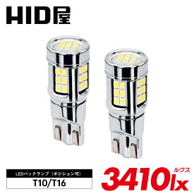 HID屋 T10 LED ポジションランプ T16 LED バックランプ 3410lx（ルクス） 爆光 LEDウェッジ球 LEDバルブ 車幅灯 ウェッジ球 車検対応 特注の明るいLED 36基搭載 ホワイト 6500k 2個セット LED ポジション 2年保証