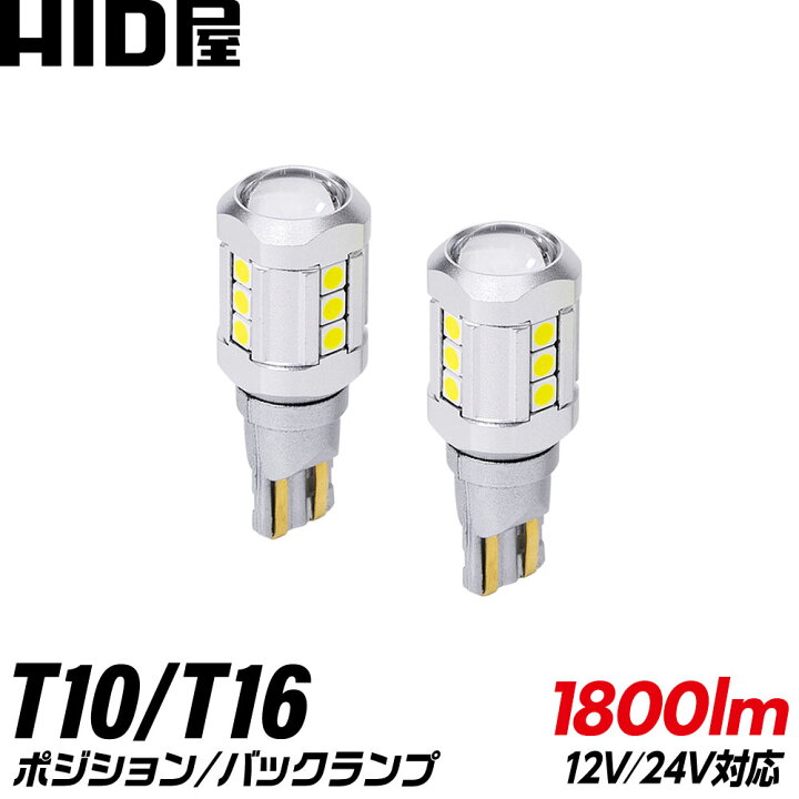 当店だけの限定モデル LEDライト 2個 ホワイト 爆光 T16 T10 バックライト ポジション