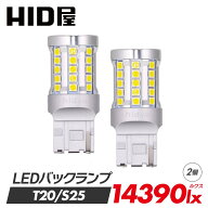 HID屋 T20 S25 LED ヘッドライト級に明るい バックランプ 爆光 14390lx LED バルブ 特注の明るいLEDチッ…