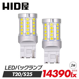HID屋 T20 S25 LED ヘッドライト級に明るい バックランプ 爆光 14390lx LED バルブ 特注の明るいLEDチップ 2年保証 ヘッドライト級 49基搭載 6500k 2個セット 省エネ 車検対応 LEDバックランプ T20 S25 規格 HID屋 デリカ ルーミー ノア