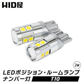 LED T10 ポジション 400lm ホワイト 6500k / アクアホワイト 8000k Peta-SMD 省エネ 広拡散レンズ9連LED バックランプ ナンバー灯 ルームランプ 2個セット HID屋