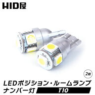LEDバルブ LED バルブ T10 SMD 5連 ウェッジ球 無極性 省エネ 4300k 6000k 8000k ポジション ナンバープ…