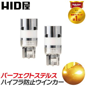 HID屋 明るすぎない T20 S25 LED ウインカー 1100lm アンバー パーフェクト ステルス ウィンカー ハイフラ防止抵抗内蔵 車検対応 T20 LEDバルブ T20兼用 ピンチ部違い S25 150° ピン角違い S25 180° ウインカーバルブ ショートタイプ 簡単取付 静穏