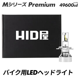 HID屋 ヘッドライト H4 LED )バイク コーナーの先まで明るい 山道でも安心の明るさ バイク用 1灯 交流車非対応 カワサキ KAWASAKI ZRX1100 バルブ ポン付け H7 LEDバルブ バイク H4 Hi/Lo H7 6500K 爆光 車検対応 2年保証 49600cd