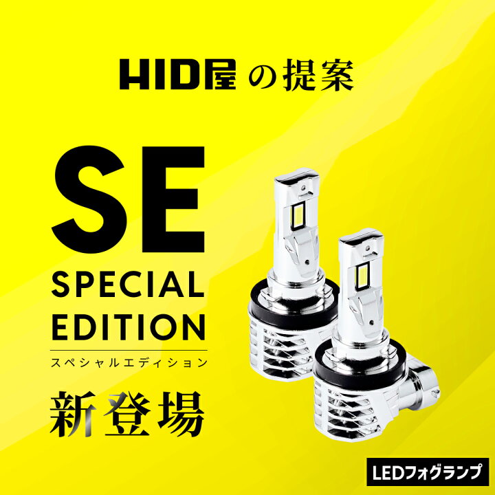 楽天市場】HID屋 SE H8 H11 H16 5400lm LED フォグランプ イエロー 