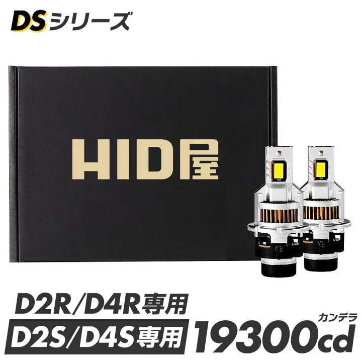 楽天市場】【ギガトクセールで4200円OFF！】【2年保証】HID屋 純正 