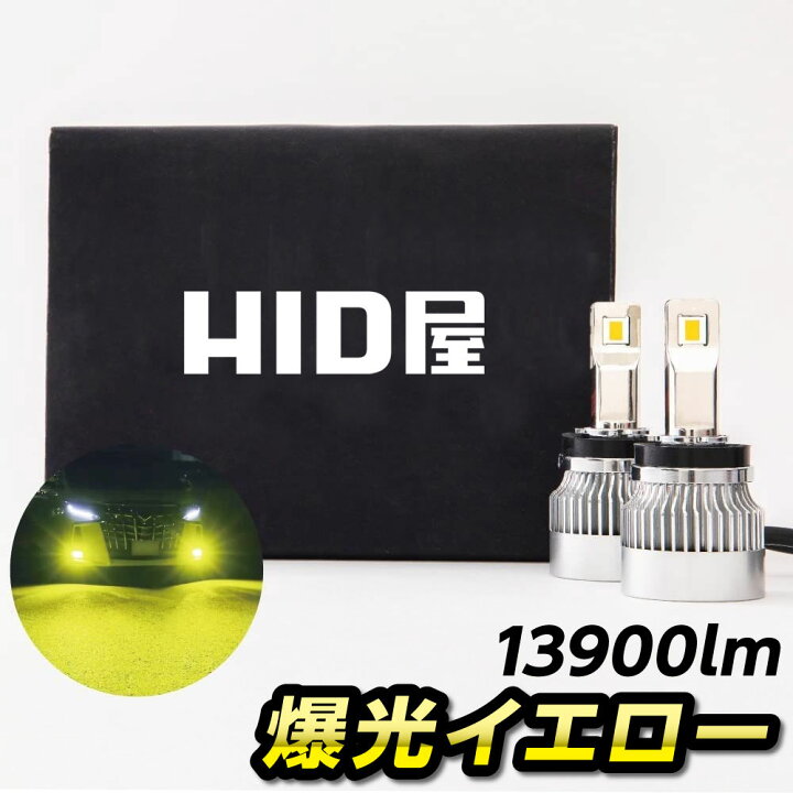 楽天市場 22年3月に大きくモデルチェンジで爆光 Hid屋 Led フォグランプ イエロー lm H8 H11 H16 Hb4 Psx26wイエローフォグ Ledフォグランプ 1年保証 3000k 黄色 車検対応 Hid屋 Hid屋