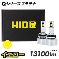H8 HID屋 ヤバイ明るさ H11 LED フォグ 新色登場 13100lm Qシリーズ プラチナ フォグランプ 後付け 車検…