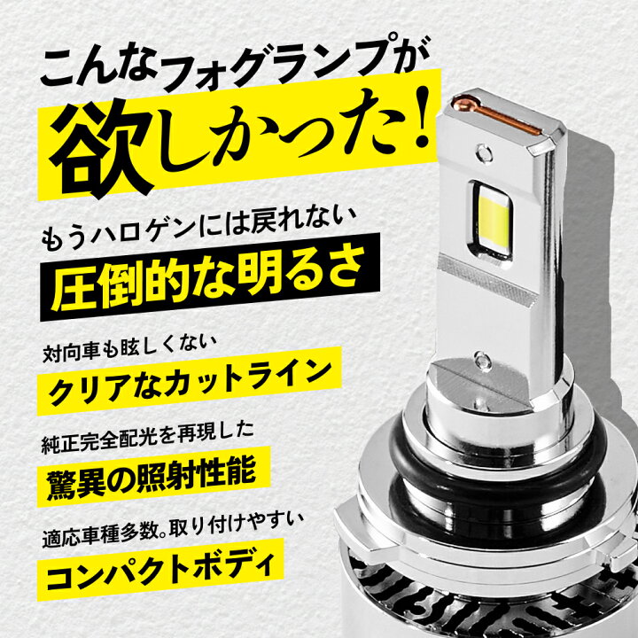 楽天市場】HID屋 爆光フォグランプ H8 H11 LED フォグ イエロー 