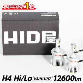 ランキング1位 爆光 H4 HiLo H1 H3/H3C H8/H11 H7 LEDヘッドライト ドライバーユニット内蔵 12600LM ホワイト 6500k 2本1セット 車検対応 一年保証 送料無料 iシリーズHID屋