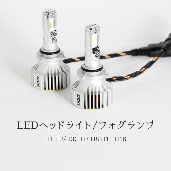 楽天市場】ランキング1位 爆光 H4 HiLo H1 H3/H3C H7 H8/H11 H10/HB3/HB4 LED ヘッドライト ドライバーユニット内蔵 12600lm ホワイト 6500k 2本1セット 車検対応 一年保証 送料無料 iシリーズ HID屋 : HID屋 楽天市場】ランキング1位 爆光 H4 HiLo H1 H3/H3C H7 H8/H11 H10/HB3/HB4 LED ヘッドライト ドライバーユニット内蔵 12600lm ホワイト 6500k 2本1セット 車検対応 一年保証 送料無料 iシリーズ HID屋 : HID屋