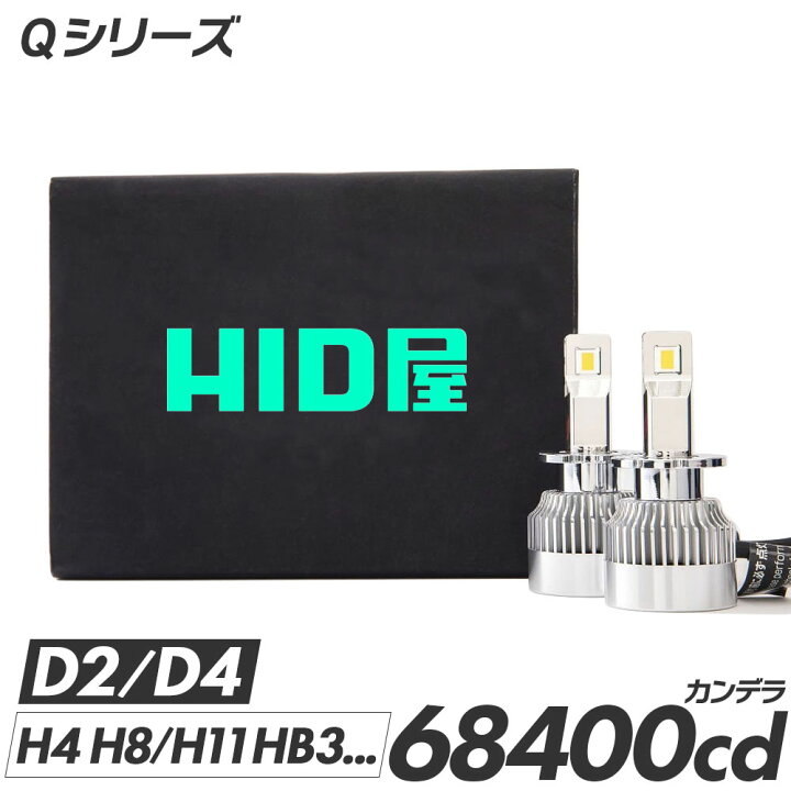 楽天市場】HID屋 H4 LED バルブ 68400cd(カンデラ) 特注高性能 