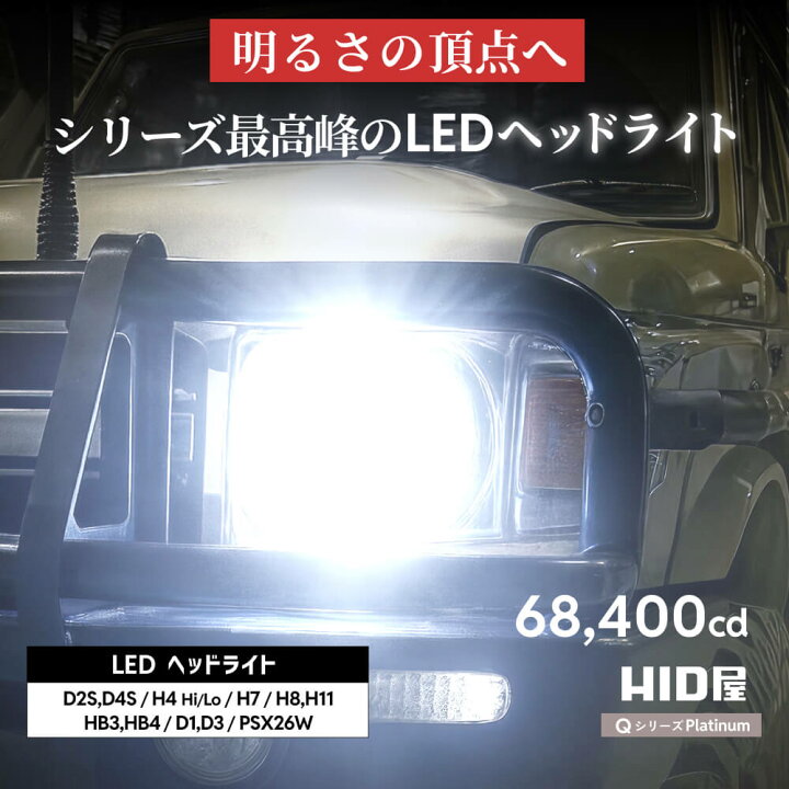 楽天市場】HID屋 H4 LED バルブ 68400cd(カンデラ) 特注高性能LED 