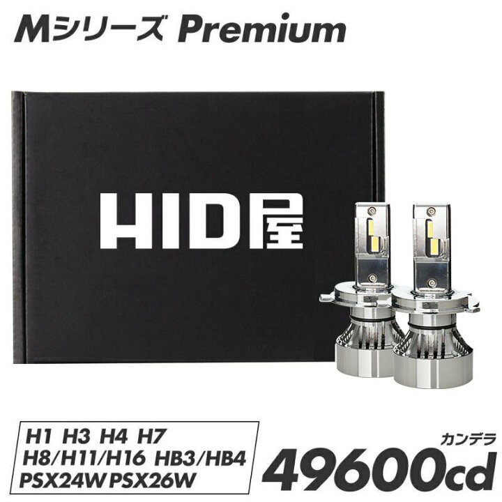楽天市場】【2年保証】60W HID級の明るさ 49600cd(カンデラ) HID屋 M 