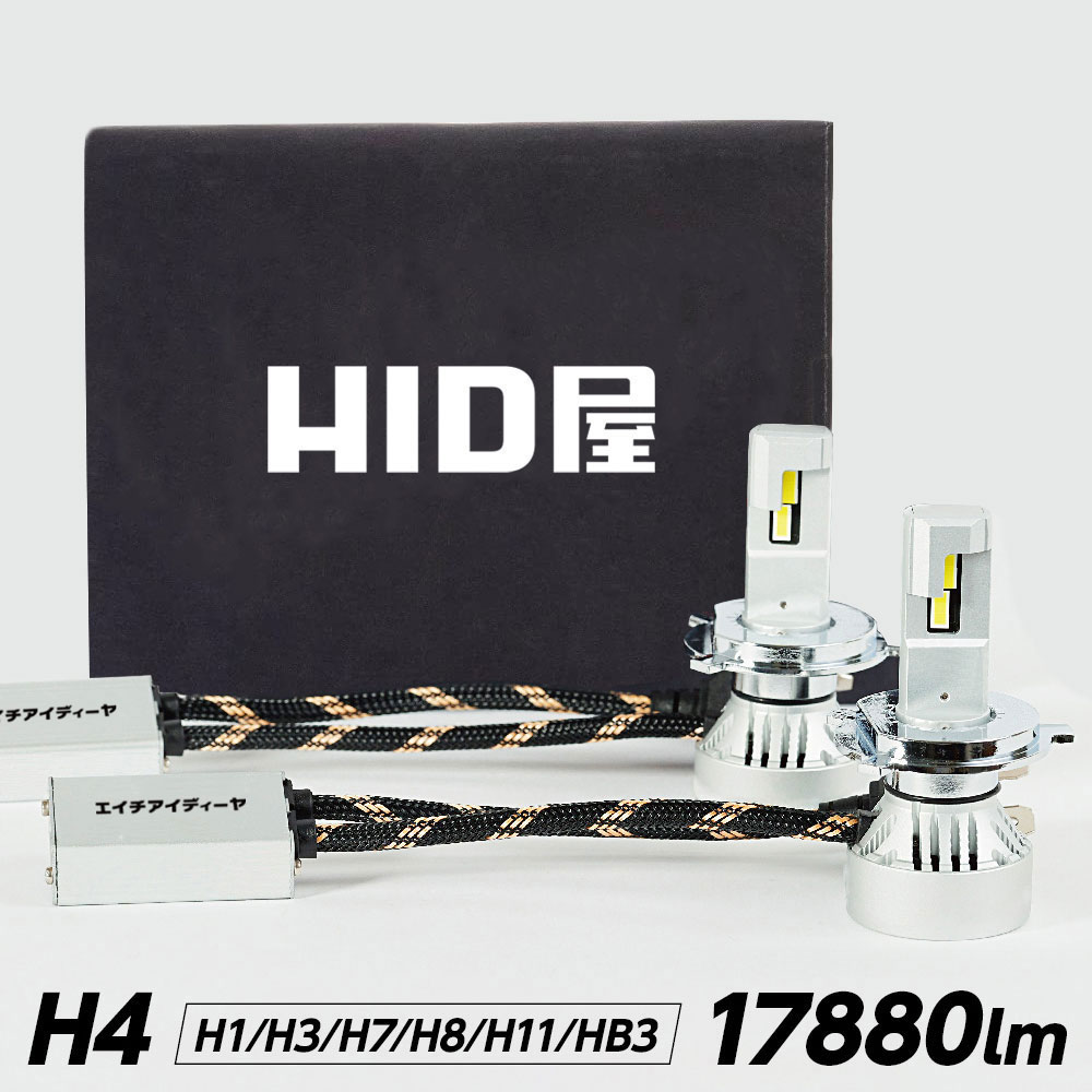 新作続 H4 LEDヘッドライト 14000LM ハイパワー HIDより明るい 爆光 H