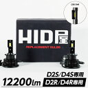 HID屋 LEDヘッドライト D2S D2R 専用 D4S D4R 専用 12200lm 6500k ホワイト 35W 2本1セット 車検対応 加工不要　純正H…
