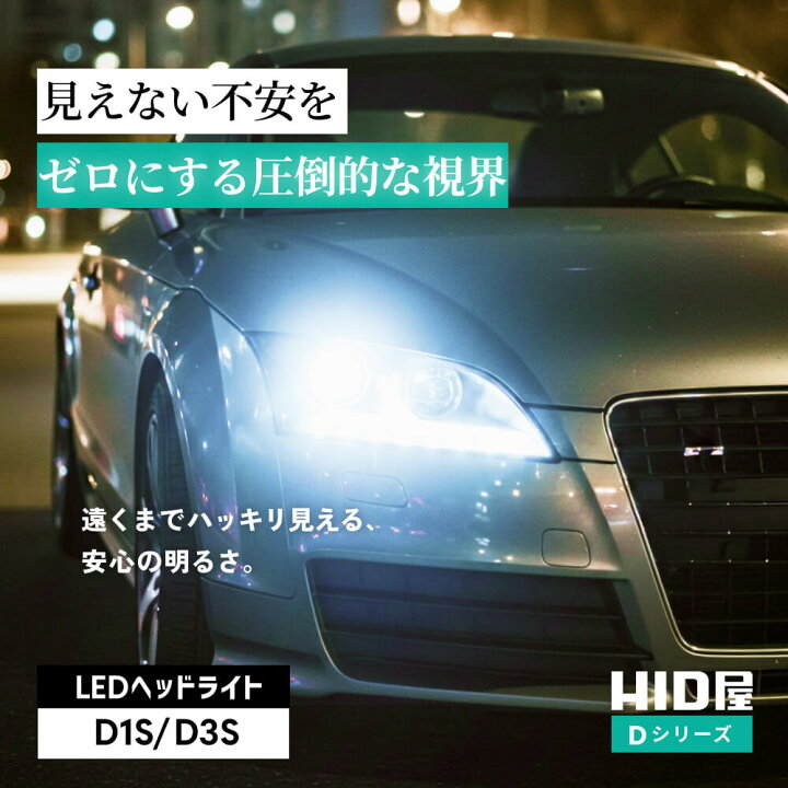 楽天市場】HID屋 LEDヘッドライト D1S/D3S 6500k 爆光 ホワイト 35W 2 