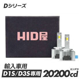 HID屋 LEDヘッドライト D1S/D3S 6500k 爆光 ホワイト 35W 2本1セット 純正HIDを加工不要で簡単LED化 LED ヘッドライト車検対応 純正交換用 輸入車 LEDバルブ 加工不要 ワーニングキャンセラー内蔵 Dシリーズ