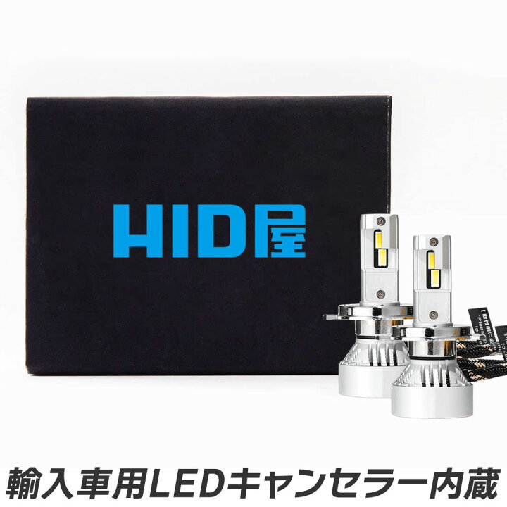 楽天市場】HID屋 H7 LED ヘッドライト 輸入車用 ワーニング 